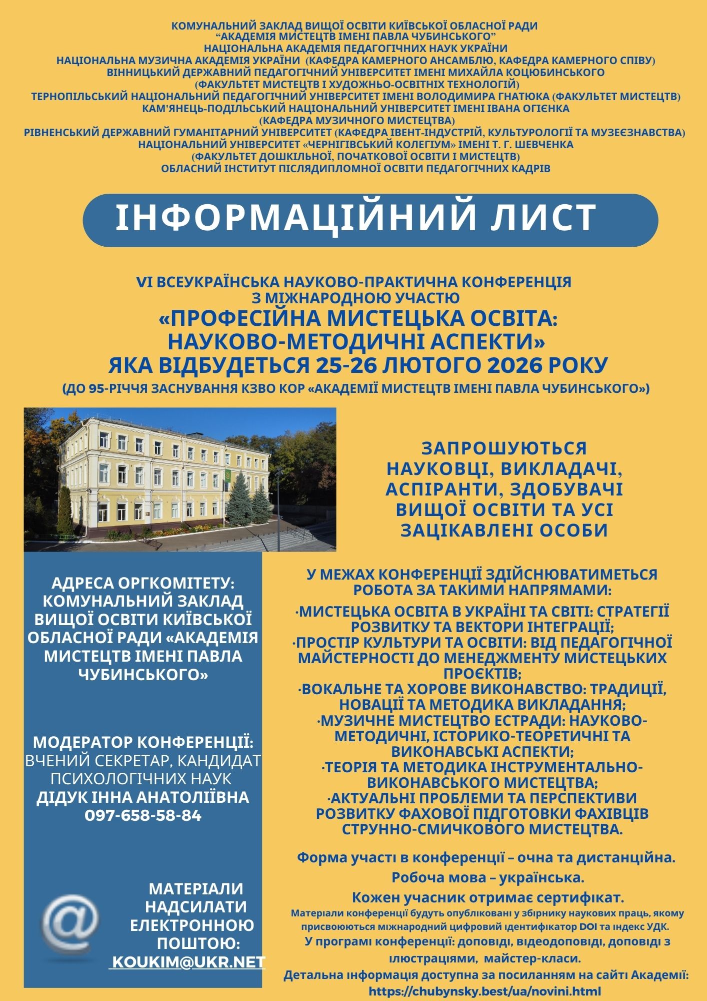 Інформаційний лист